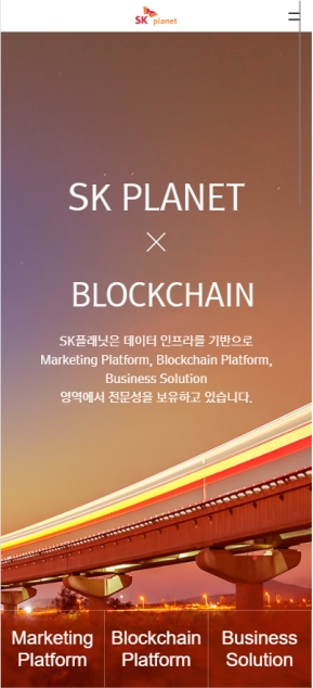 SK플래닛 모바일 웹 인증 화면